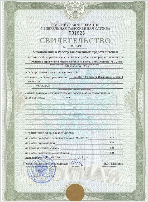 Свидетельство таможенного представителя
